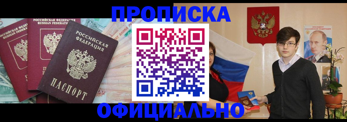 временная регистрация адрес в Зее