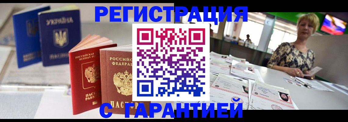 временная регистрация для всех в Зее