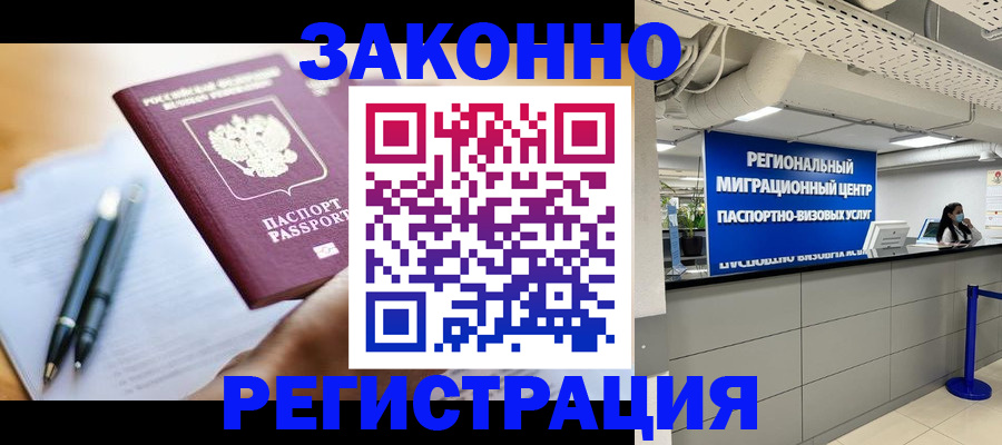 прописка для кредита в Зее