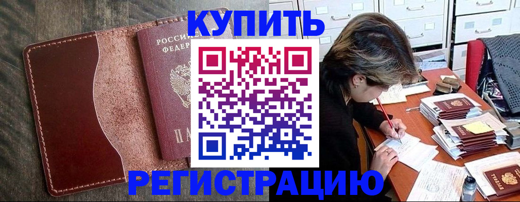 временная регистрация 2025 в Зее