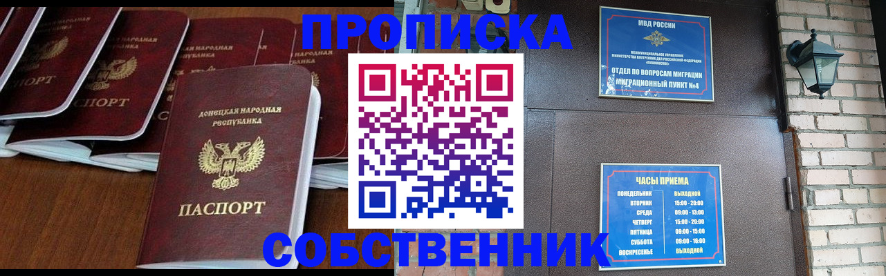 прописка регистрация в Зее