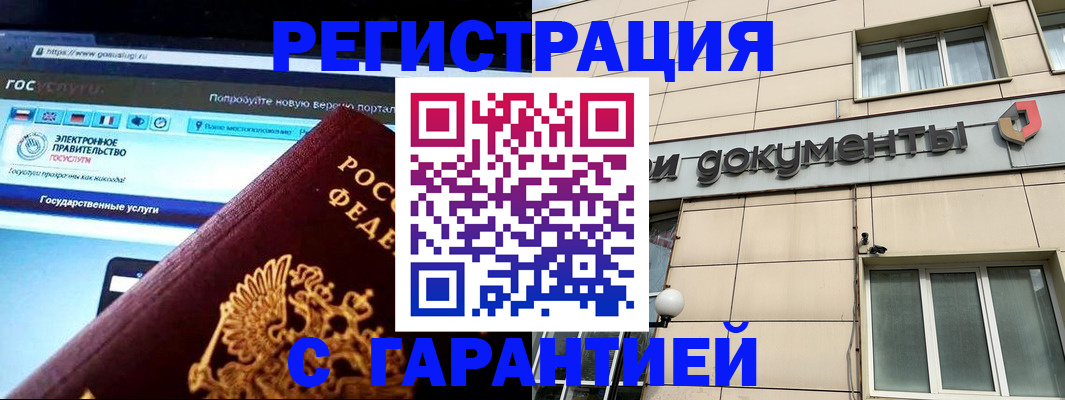 временная регистрация купить в Зее